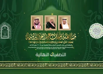 king-abdulaziz-international-competition-2025